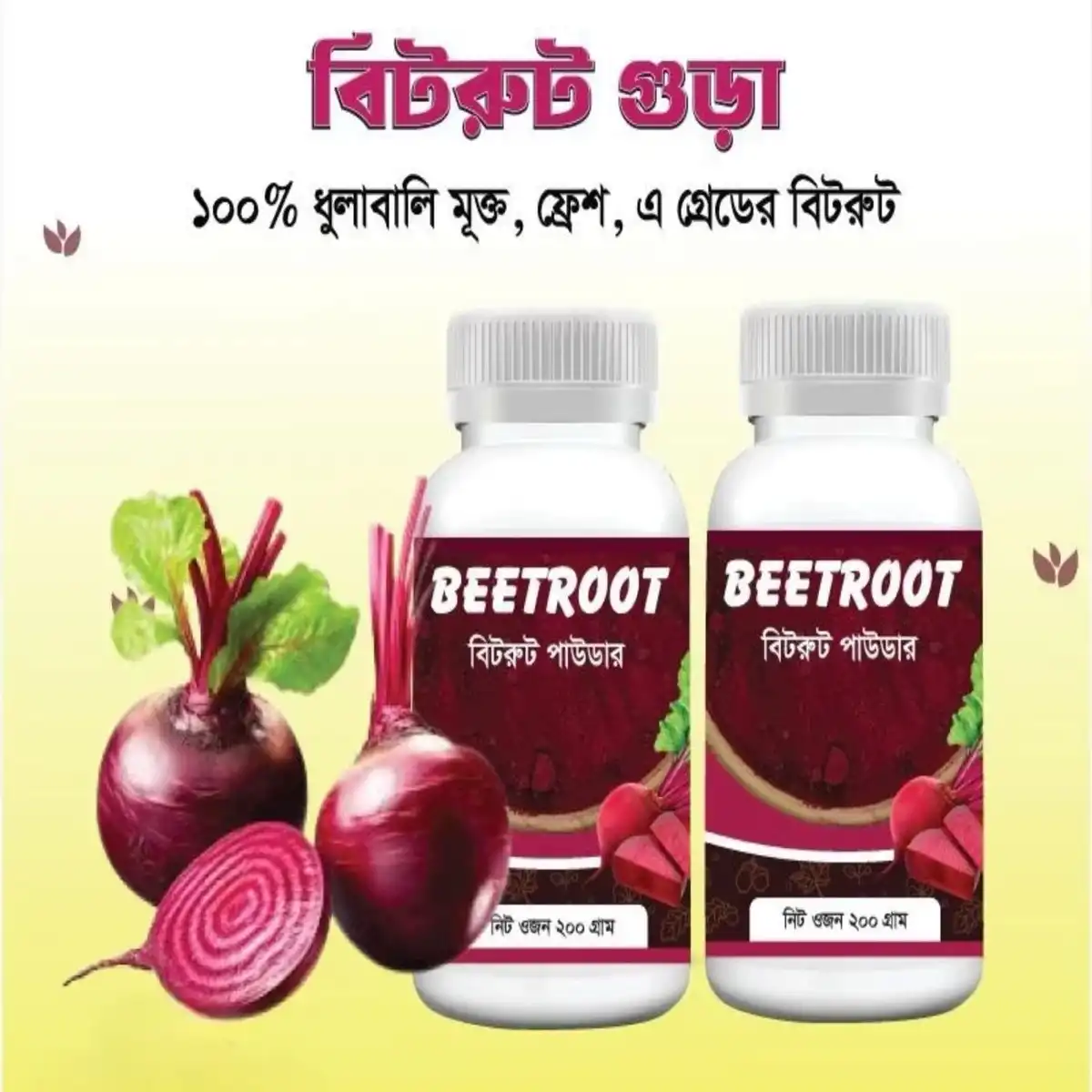 বিটরুট পাউডার